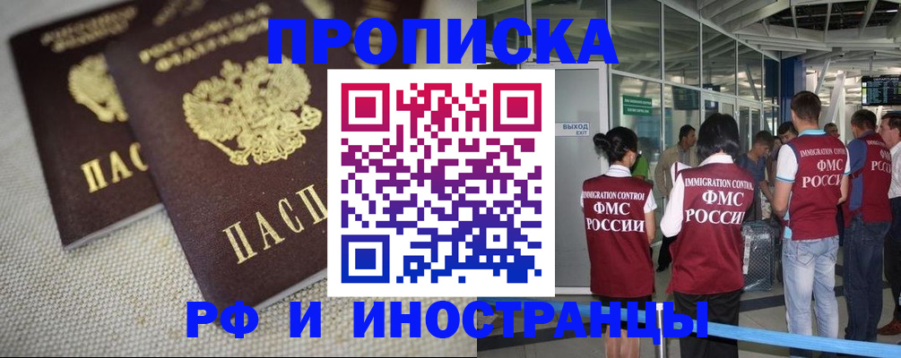 прописка для школы в Рославле