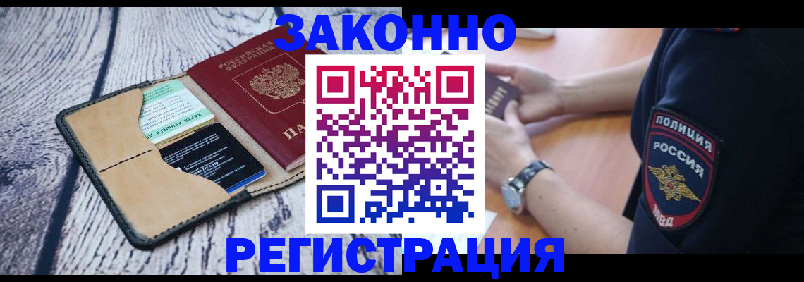 временная регистрация 2025 в Рославле